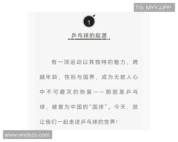 乒乓球的魅力:深入解析北京乒乓球队的训练与技术秘密 乒乓球的魅力:深入解析北京乒乓球队的训练与技术秘密